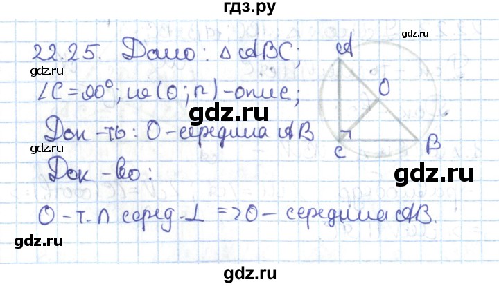 ГДЗ по геометрии 7 класс Мерзляк  Углубленный уровень параграф 22 - 22.25, Решебник