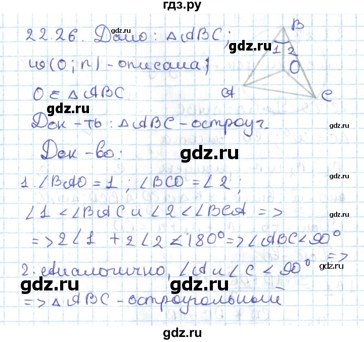 ГДЗ по геометрии 7 класс Мерзляк  Углубленный уровень параграф 22 - 22.26, Решебник