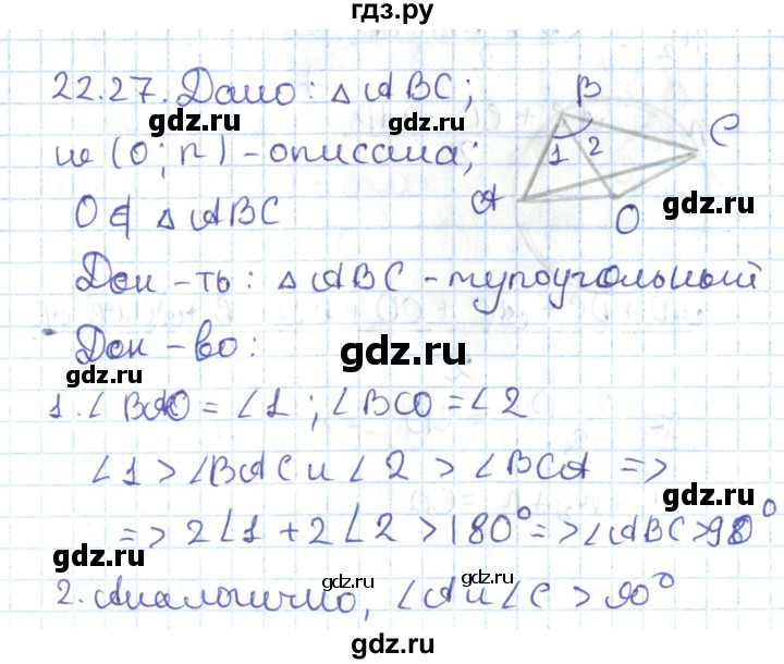 ГДЗ по геометрии 7 класс Мерзляк  Углубленный уровень параграф 22 - 22.27, Решебник