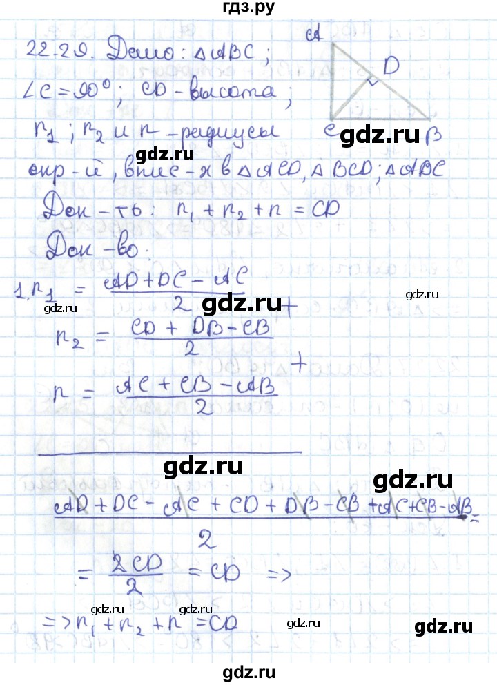 ГДЗ по геометрии 7 класс Мерзляк  Углубленный уровень параграф 22 - 22.29, Решебник