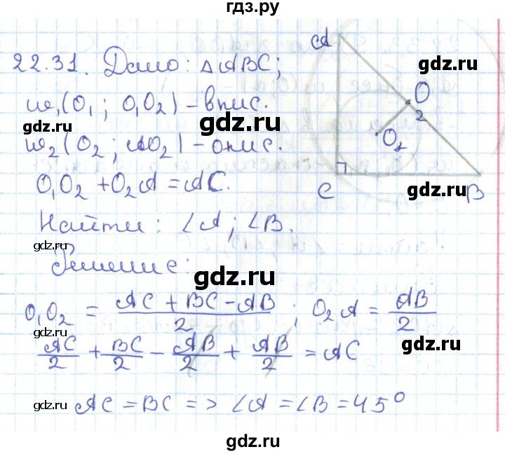 ГДЗ по геометрии 7 класс Мерзляк  Углубленный уровень параграф 22 - 22.31, Решебник