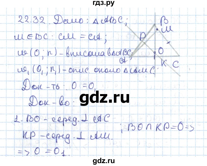 ГДЗ по геометрии 7 класс Мерзляк  Углубленный уровень параграф 22 - 22.32, Решебник