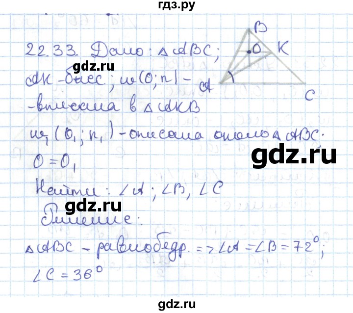 ГДЗ по геометрии 7 класс Мерзляк  Углубленный уровень параграф 22 - 22.33, Решебник
