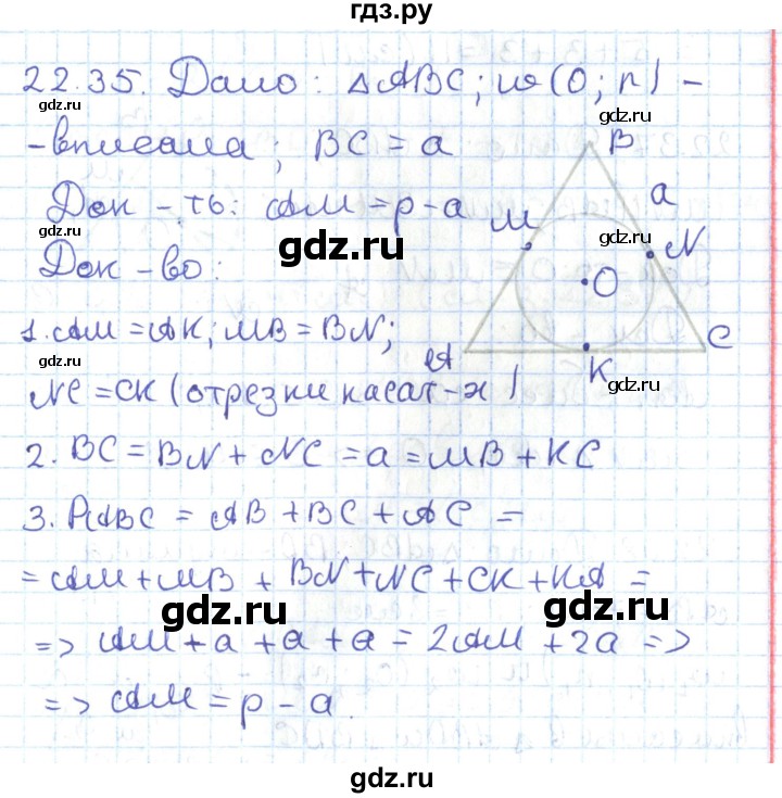ГДЗ по геометрии 7 класс Мерзляк  Углубленный уровень параграф 22 - 22.35, Решебник