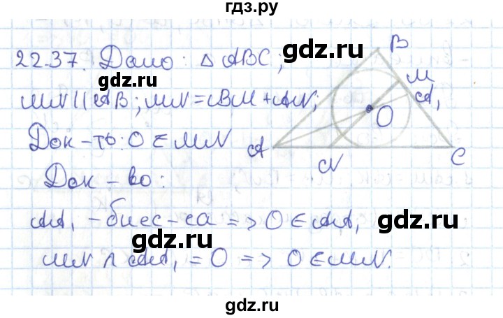 ГДЗ по геометрии 7 класс Мерзляк  Углубленный уровень параграф 22 - 22.37, Решебник