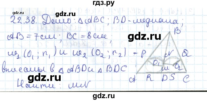 ГДЗ по геометрии 7 класс Мерзляк  Углубленный уровень параграф 22 - 22.38, Решебник
