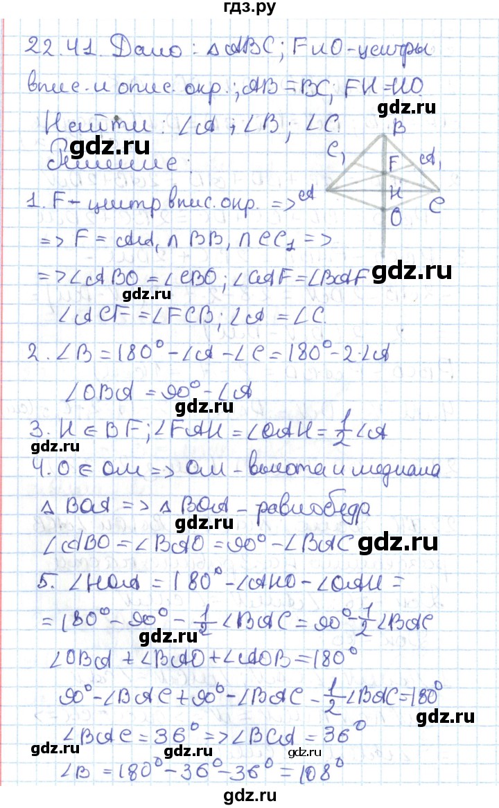 ГДЗ по геометрии 7 класс Мерзляк  Углубленный уровень параграф 22 - 22.41, Решебник