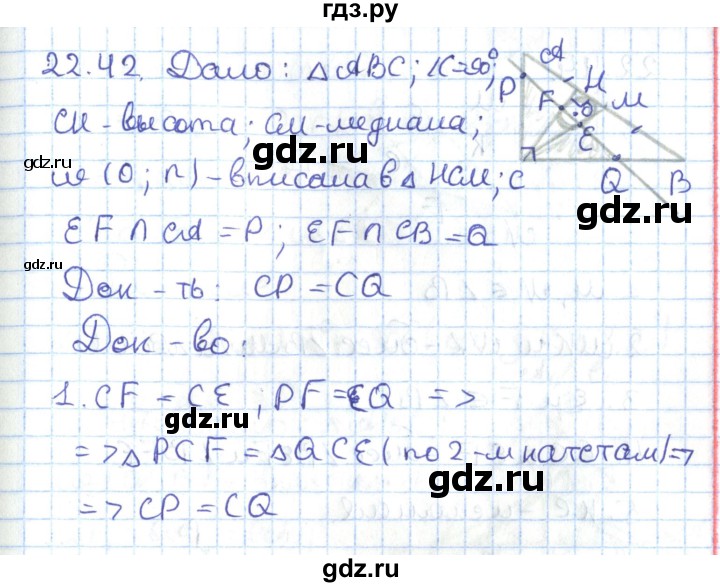 ГДЗ по геометрии 7 класс Мерзляк  Углубленный уровень параграф 22 - 22.42, Решебник