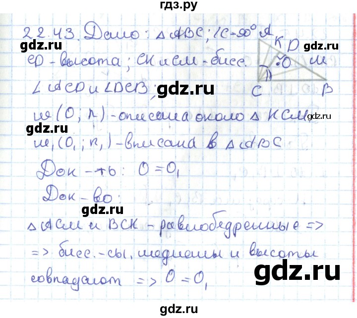 ГДЗ по геометрии 7 класс Мерзляк  Углубленный уровень параграф 22 - 22.43, Решебник