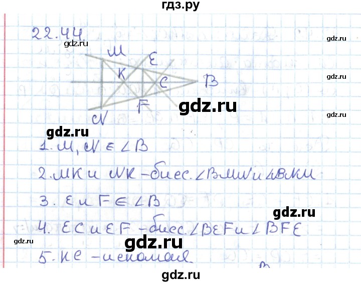 ГДЗ по геометрии 7 класс Мерзляк  Углубленный уровень параграф 22 - 22.44, Решебник