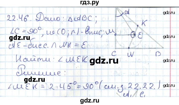 ГДЗ по геометрии 7 класс Мерзляк  Углубленный уровень параграф 22 - 22.46, Решебник