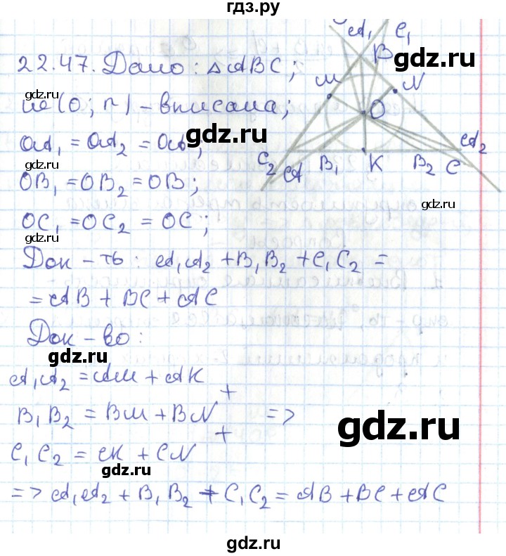 ГДЗ по геометрии 7 класс Мерзляк  Углубленный уровень параграф 22 - 22.47, Решебник