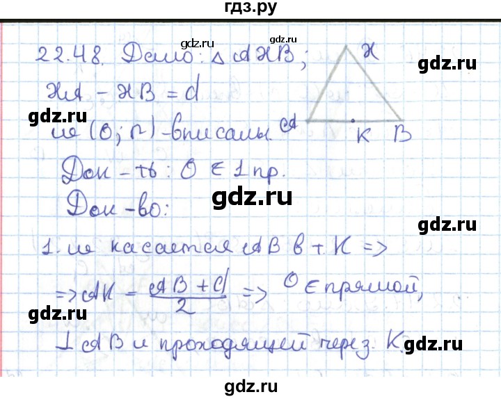 ГДЗ по геометрии 7 класс Мерзляк  Углубленный уровень параграф 22 - 22.48, Решебник