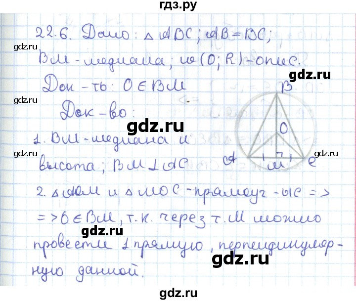 ГДЗ по геометрии 7 класс Мерзляк  Углубленный уровень параграф 22 - 22.6, Решебник