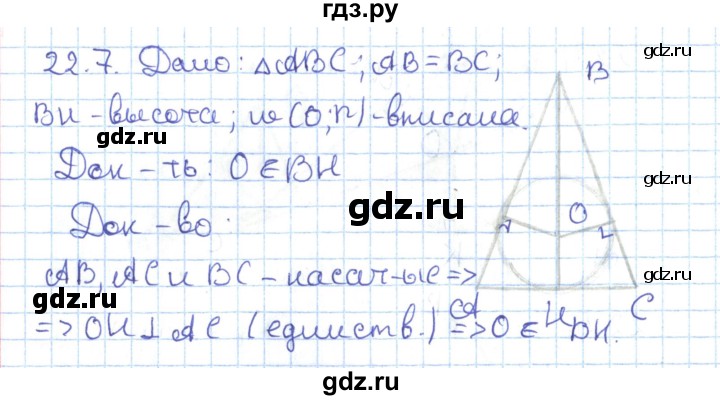 ГДЗ по геометрии 7 класс Мерзляк  Углубленный уровень параграф 22 - 22.7, Решебник
