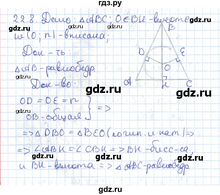 ГДЗ по геометрии 7 класс Мерзляк  Углубленный уровень параграф 22 - 22.8, Решебник