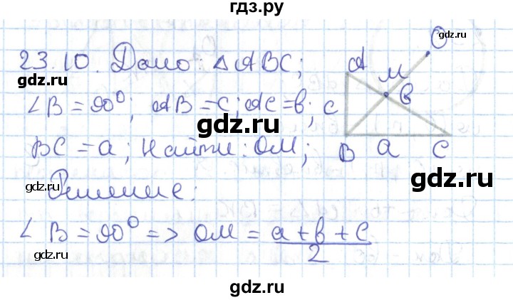 ГДЗ по геометрии 7 класс Мерзляк  Углубленный уровень параграф 23 - 23.10, Решебник
