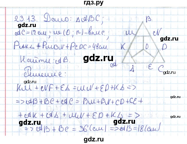 ГДЗ по геометрии 7 класс Мерзляк  Углубленный уровень параграф 23 - 23.13, Решебник