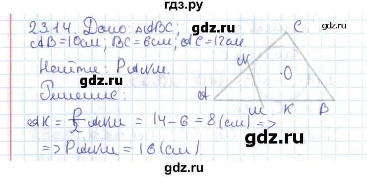ГДЗ по геометрии 7 класс Мерзляк  Углубленный уровень параграф 23 - 23.14, Решебник