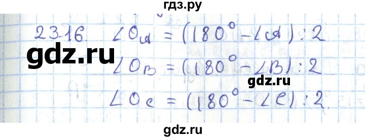 ГДЗ по геометрии 7 класс Мерзляк  Углубленный уровень параграф 23 - 23.16, Решебник