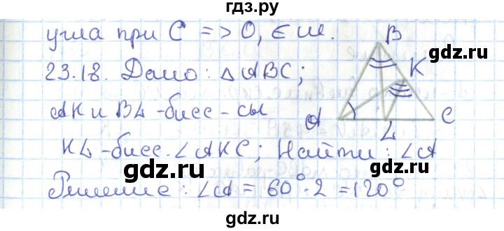 ГДЗ по геометрии 7 класс Мерзляк  Углубленный уровень параграф 23 - 23.18, Решебник