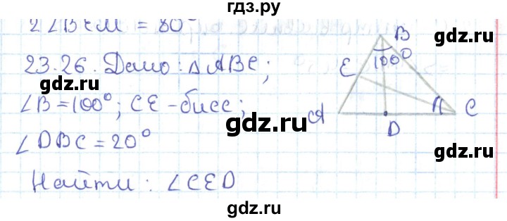 ГДЗ по геометрии 7 класс Мерзляк  Углубленный уровень параграф 23 - 23.26, Решебник