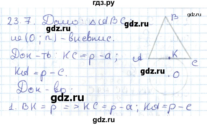 ГДЗ по геометрии 7 класс Мерзляк  Углубленный уровень параграф 23 - 23.7, Решебник