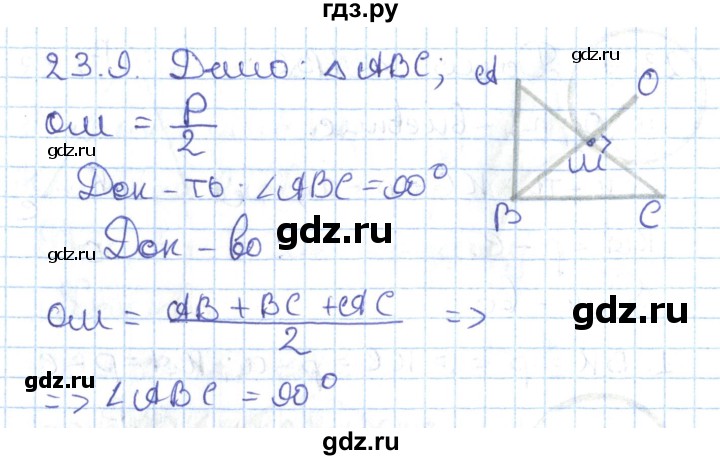 ГДЗ по геометрии 7 класс Мерзляк  Углубленный уровень параграф 23 - 23.9, Решебник