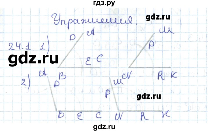 ГДЗ по геометрии 7 класс Мерзляк  Углубленный уровень параграф 24 - 24.1, Решебник