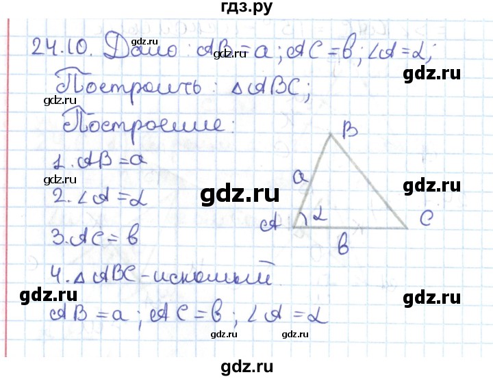 ГДЗ по геометрии 7 класс Мерзляк  Углубленный уровень параграф 24 - 24.10, Решебник
