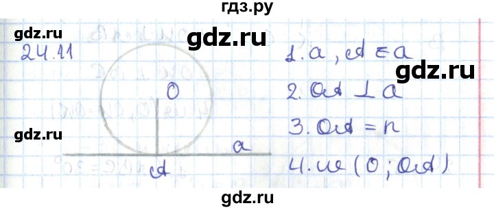 ГДЗ по геометрии 7 класс Мерзляк  Углубленный уровень параграф 24 - 24.11, Решебник