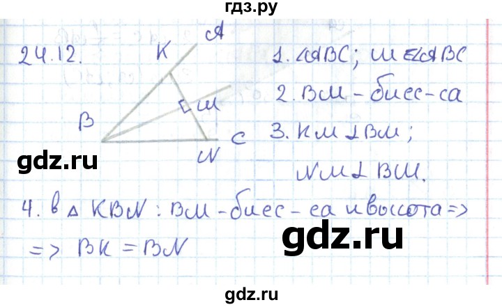 ГДЗ по геометрии 7 класс Мерзляк  Углубленный уровень параграф 24 - 24.12, Решебник