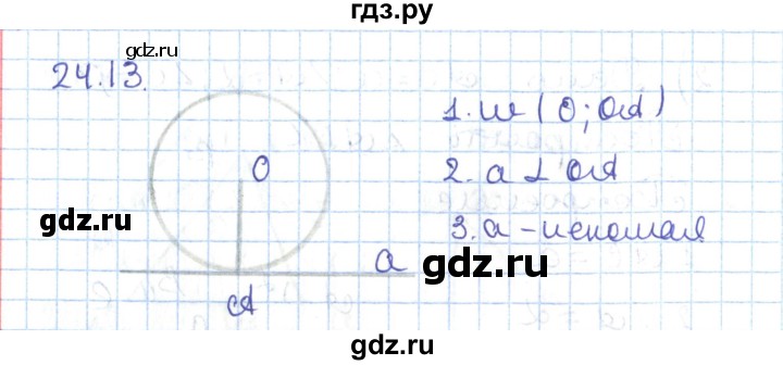 ГДЗ по геометрии 7 класс Мерзляк  Углубленный уровень параграф 24 - 24.13, Решебник
