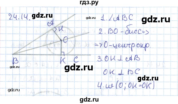 ГДЗ по геометрии 7 класс Мерзляк  Углубленный уровень параграф 24 - 24.14, Решебник