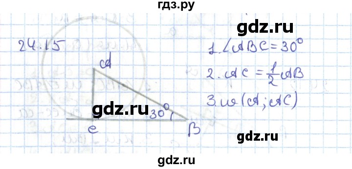 ГДЗ по геометрии 7 класс Мерзляк  Углубленный уровень параграф 24 - 24.15, Решебник