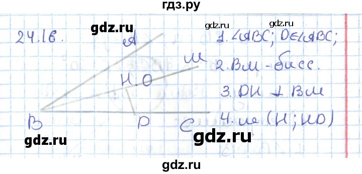 ГДЗ по геометрии 7 класс Мерзляк  Углубленный уровень параграф 24 - 24.16, Решебник