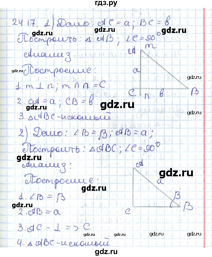 ГДЗ по геометрии 7 класс Мерзляк  Углубленный уровень параграф 24 - 24.17, Решебник