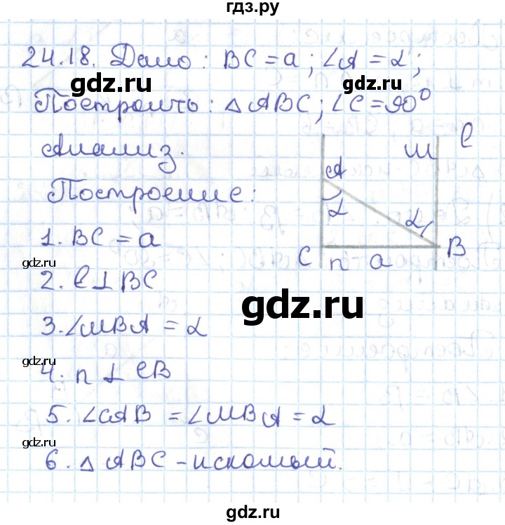 ГДЗ по геометрии 7 класс Мерзляк  Углубленный уровень параграф 24 - 24.18, Решебник