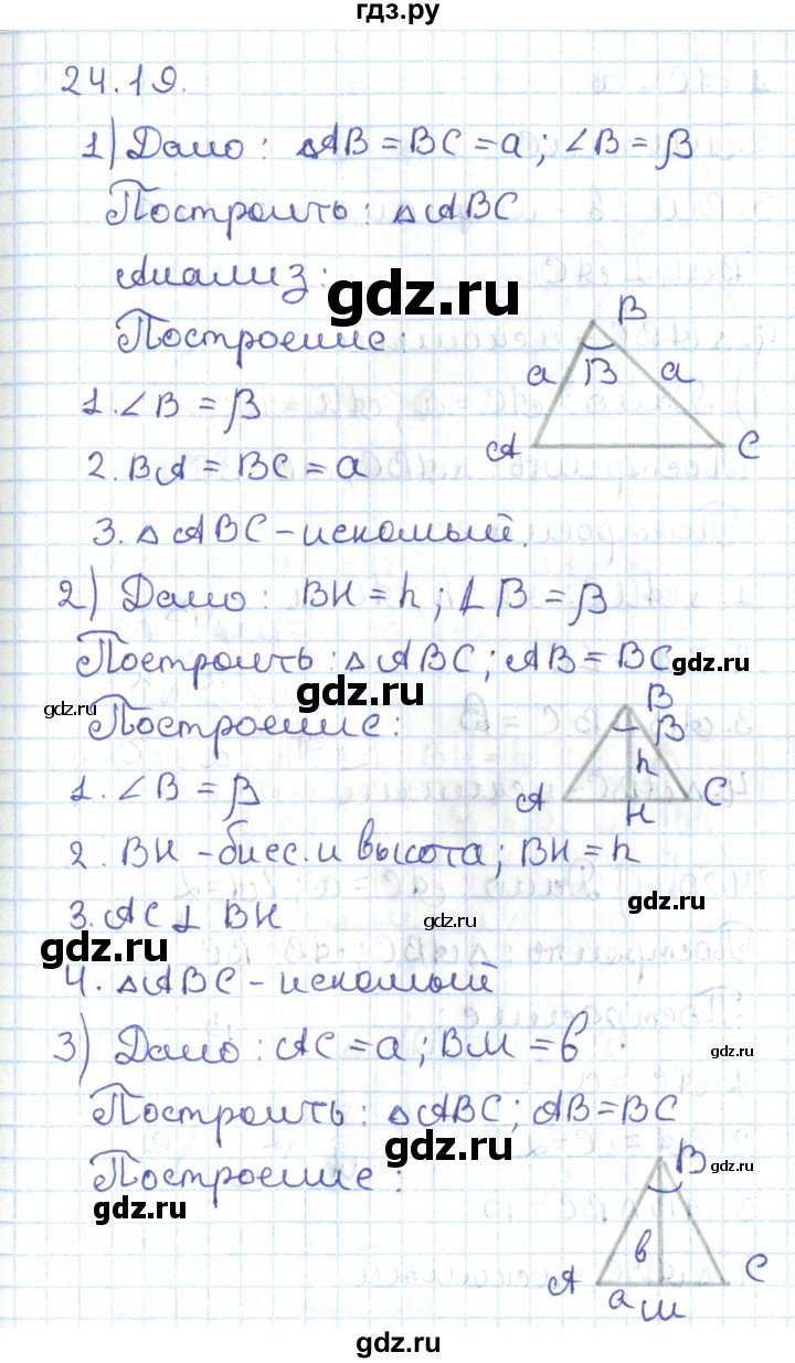 ГДЗ по геометрии 7 класс Мерзляк  Углубленный уровень параграф 24 - 24.19, Решебник
