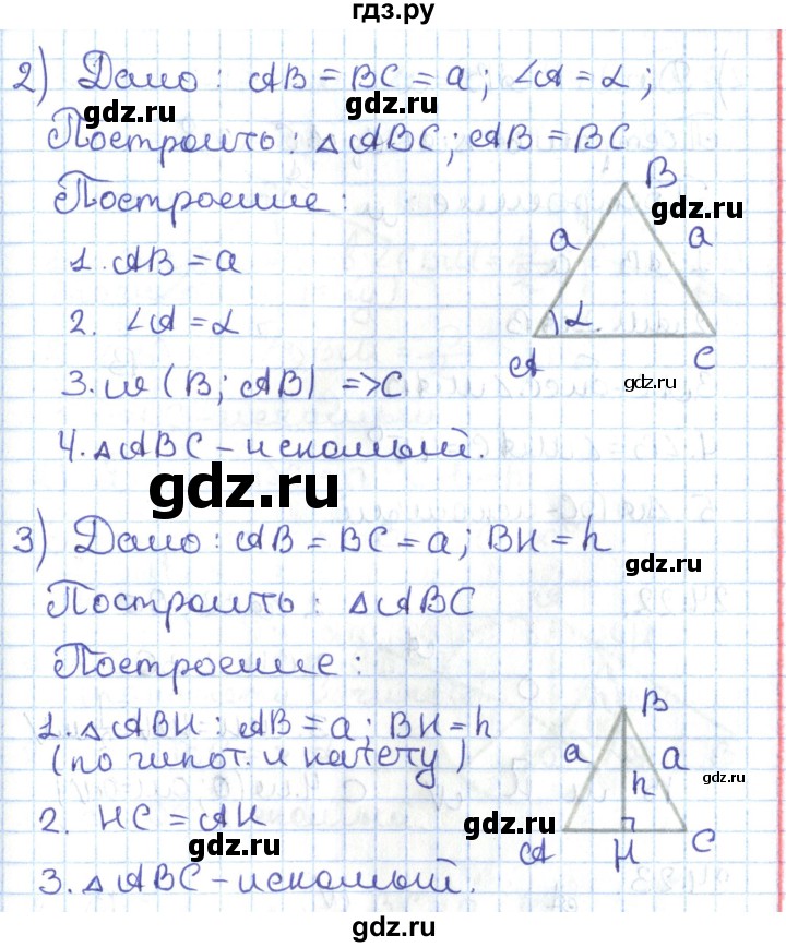 ГДЗ по геометрии 7 класс Мерзляк  Углубленный уровень параграф 24 - 24.20, Решебник