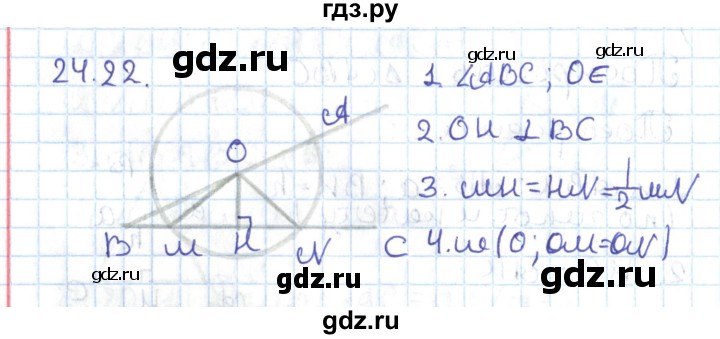 ГДЗ по геометрии 7 класс Мерзляк  Углубленный уровень параграф 24 - 24.22, Решебник