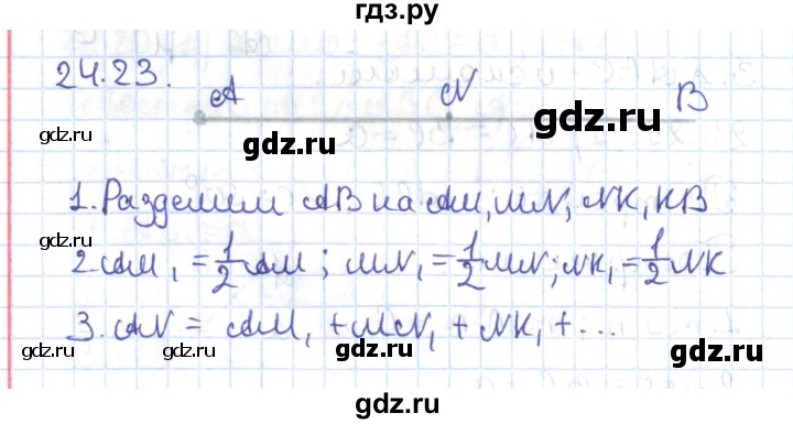 ГДЗ по геометрии 7 класс Мерзляк  Углубленный уровень параграф 24 - 24.23, Решебник