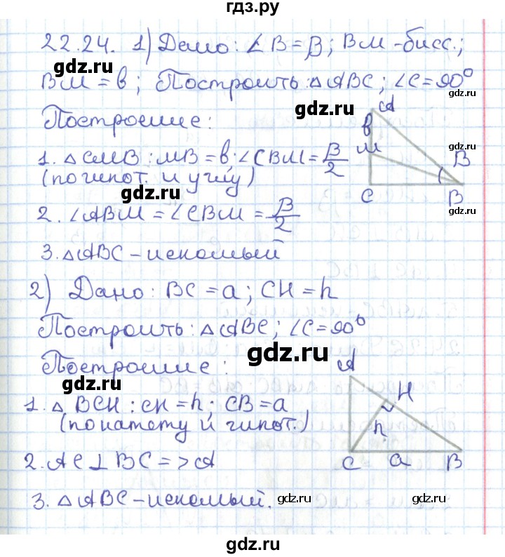 ГДЗ по геометрии 7 класс Мерзляк  Углубленный уровень параграф 24 - 24.24, Решебник