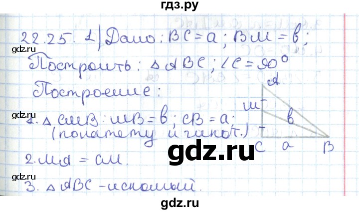 ГДЗ по геометрии 7 класс Мерзляк  Углубленный уровень параграф 24 - 24.25, Решебник