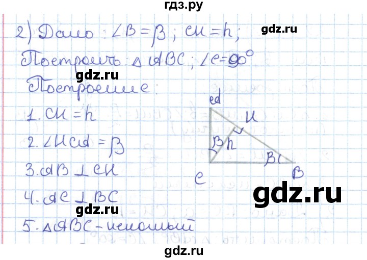 ГДЗ по геометрии 7 класс Мерзляк  Углубленный уровень параграф 24 - 24.25, Решебник