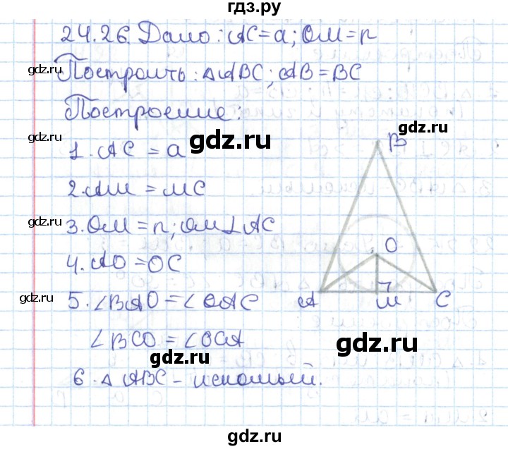 ГДЗ по геометрии 7 класс Мерзляк  Углубленный уровень параграф 24 - 24.26, Решебник