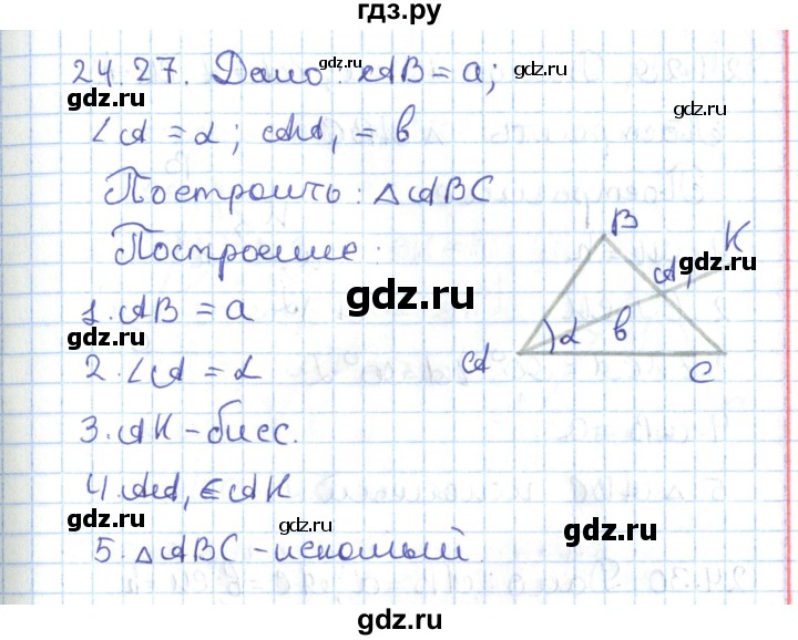 ГДЗ по геометрии 7 класс Мерзляк  Углубленный уровень параграф 24 - 24.27, Решебник