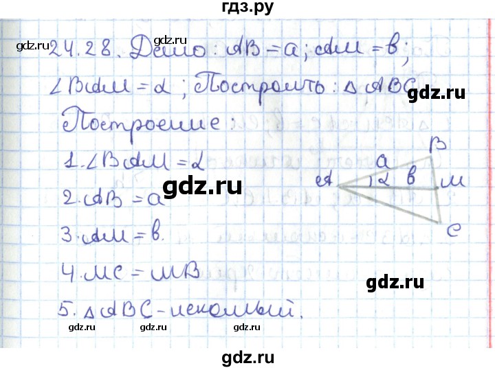 ГДЗ по геометрии 7 класс Мерзляк  Углубленный уровень параграф 24 - 24.28, Решебник