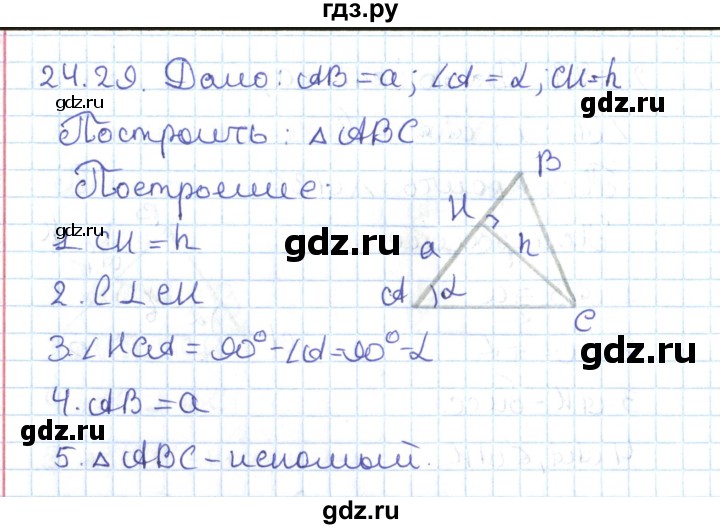 ГДЗ по геометрии 7 класс Мерзляк  Углубленный уровень параграф 24 - 24.29, Решебник