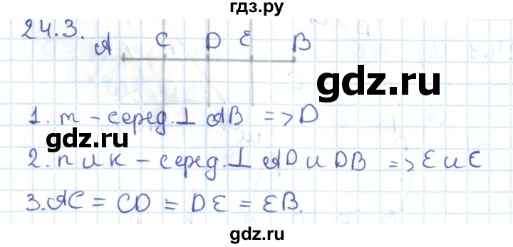 ГДЗ по геометрии 7 класс Мерзляк  Углубленный уровень параграф 24 - 24.3, Решебник